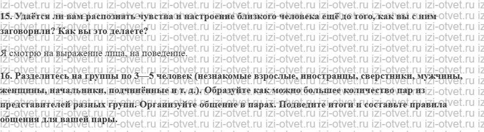 ГДЗ по обществознанию 6 класс учебник Насонова, Соболева § 8. Виды общения рисунок 3