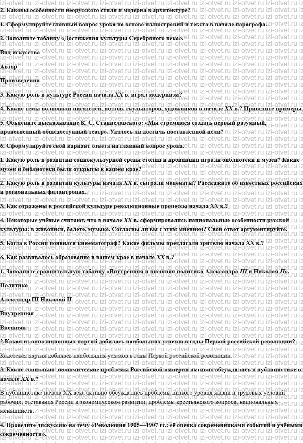 ГДЗ по истории 9 класс учебник Ляшенко, Волобуев § 32—33. Образование, наука, культура рисунок 2