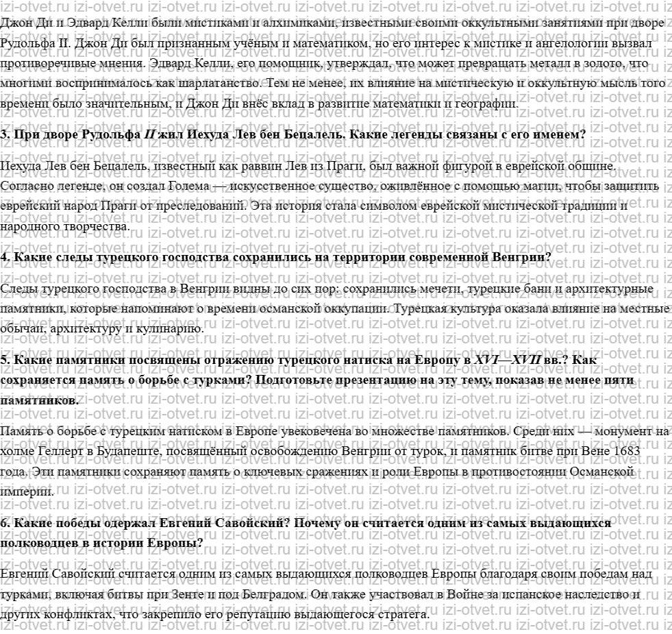 ГДЗ по истории 7 класс учебник Морозов, Абдулаев § 10. Страны Центральной Европы: щит Запада против Османской империи рисунок 4