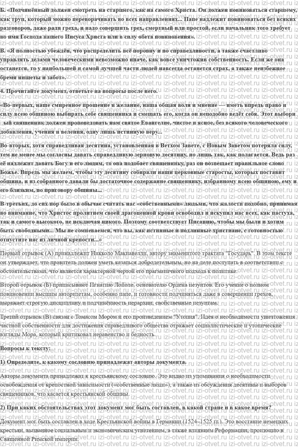 ГДЗ по истории 7 класс учебник Морозов, Абдулаев § 11. ПольскоЛитовское государство: короли и шляхта рисунок 6