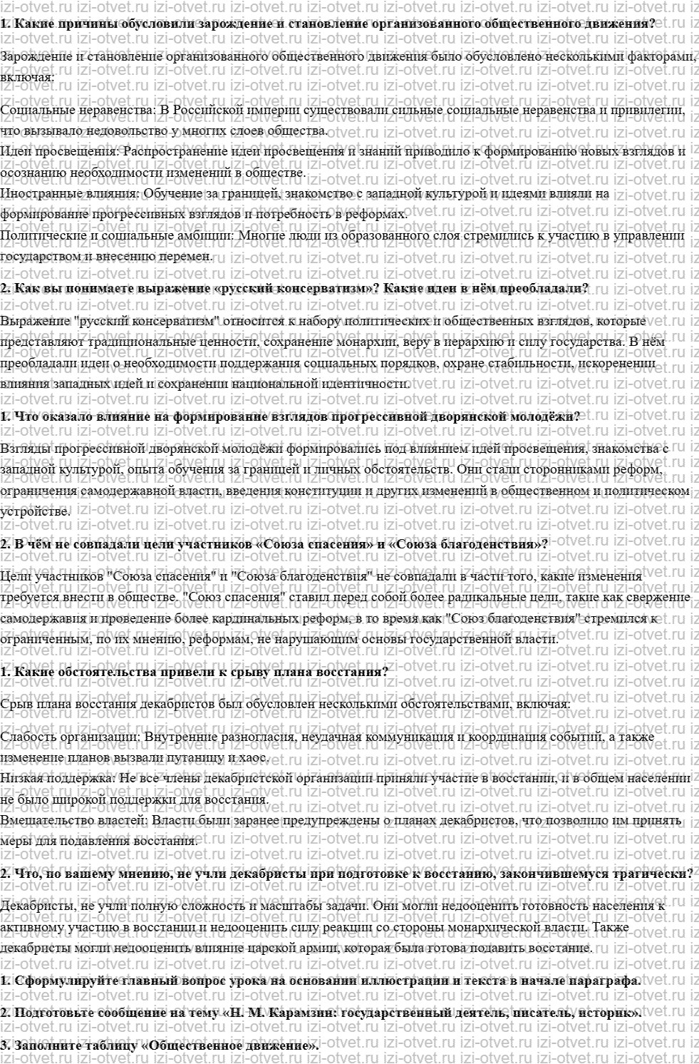 ГДЗ по истории 9 класс учебник Ляшенко, Волобуев § 4. Общественное движение. Восстание декабристов рисунок 1