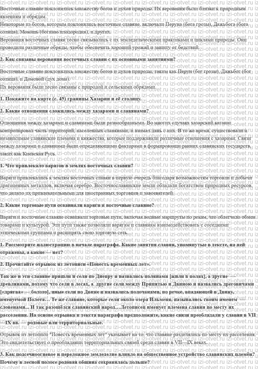 ГДЗ по истории 6 класс учебник Черникова, Чиликин § 4. Восточные славяне и их соседи рисунок 2