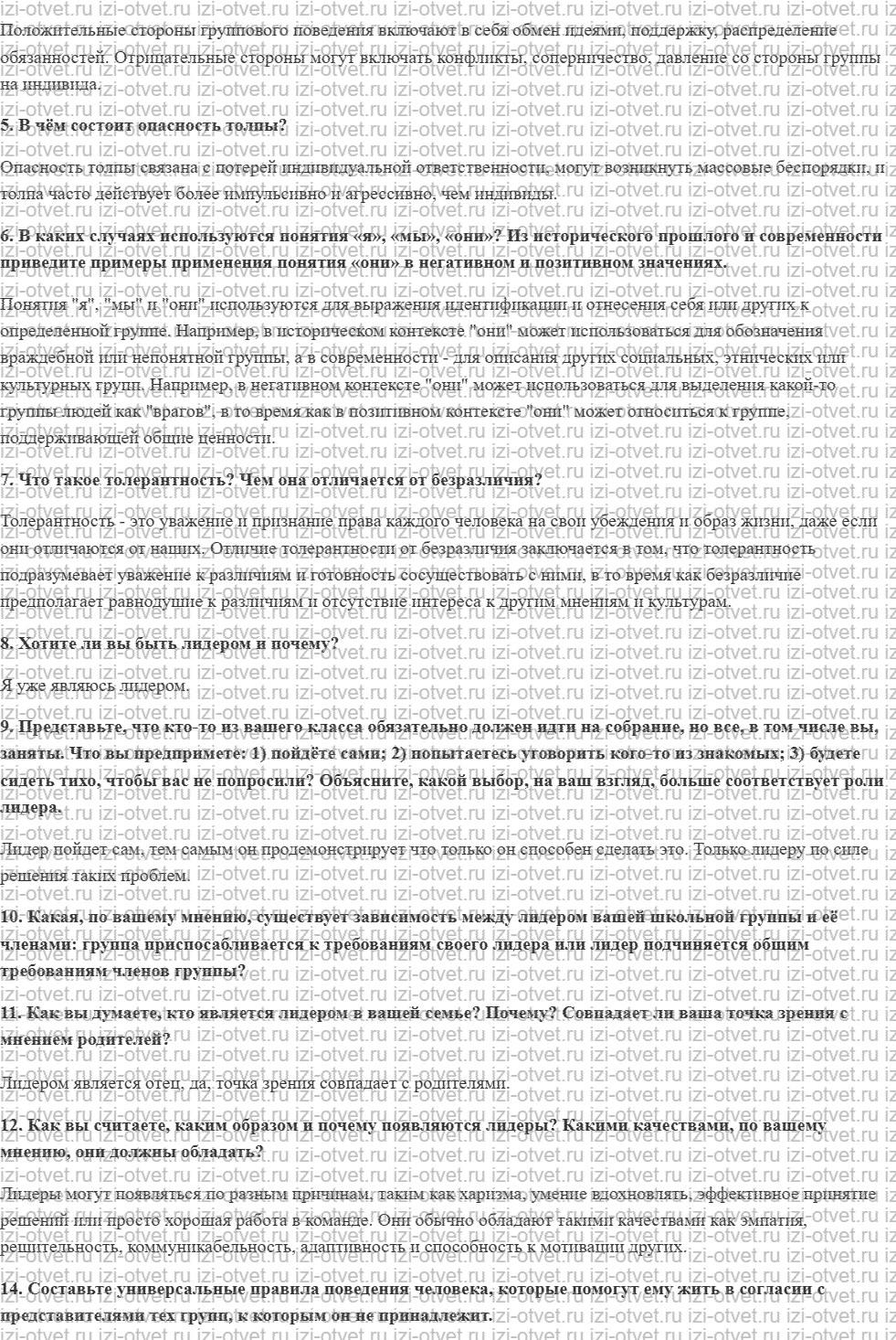 ГДЗ по обществознанию 6 класс учебник Насонова, Соболева § 11. Человек в группе рисунок 2