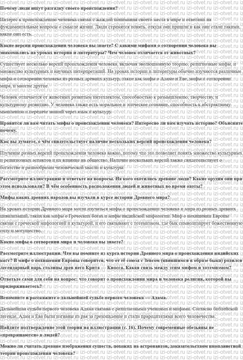 ГДЗ по обществознанию 6 класс учебник Насонова, Соболева § 1. Человек как часть природы и общества рисунок 1