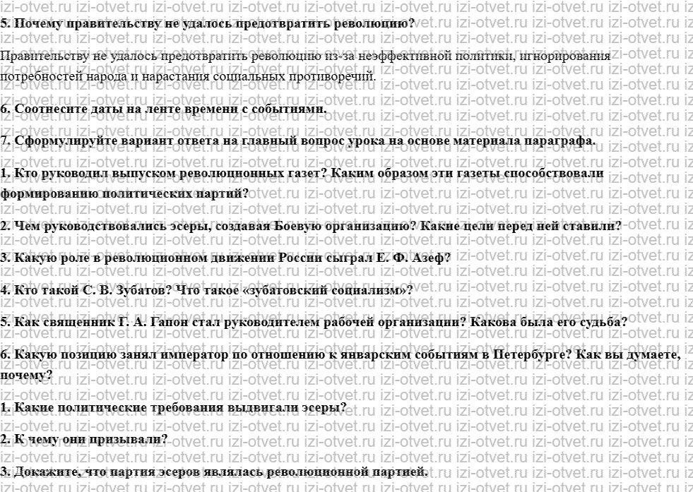 ГДЗ по истории 9 класс учебник Ляшенко, Волобуев § 28. Причины и начало Первой российской революции рисунок 2