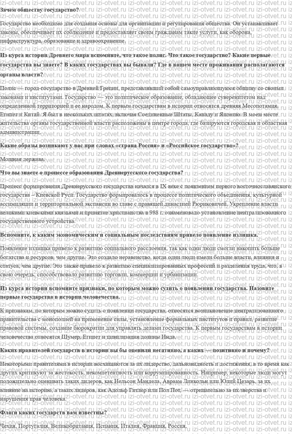 ГДЗ по обществознанию 6 класс учебник Насонова, Соболева § 17. Политическая сфера общества рисунок 1