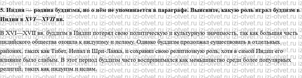 ГДЗ по истории 7 класс учебник Морозов, Абдулаев § 19. Индия: моголы, индусы и европейцы рисунок 5