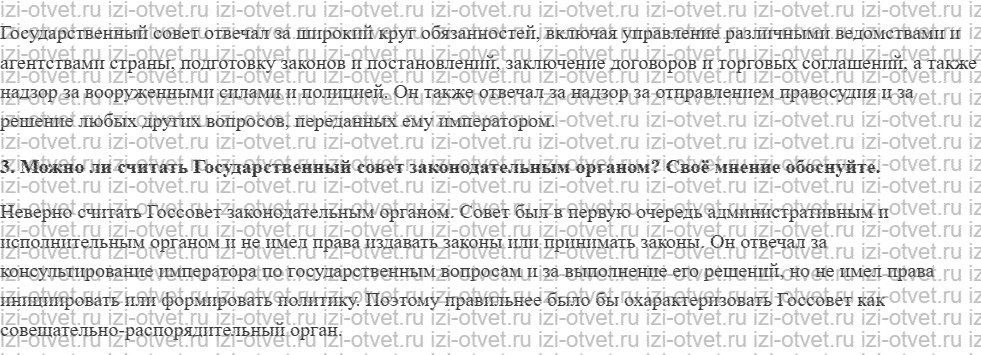 ГДЗ по истории 9 класс учебник Ляшенко, Волобуев § 1. Внутренняя и внешняя политика в 1801—1811 гг рисунок 4