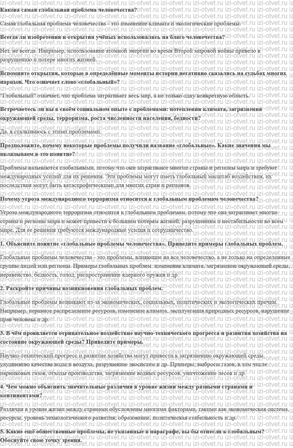ГДЗ по обществознанию 6 класс учебник Насонова, Соболева § 20. Глобальные проблемы современности рисунок 1