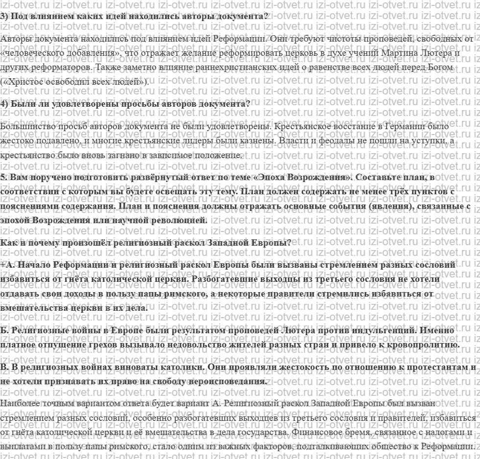 ГДЗ по истории 7 класс учебник Морозов, Абдулаев § 11. ПольскоЛитовское государство: короли и шляхта рисунок 7