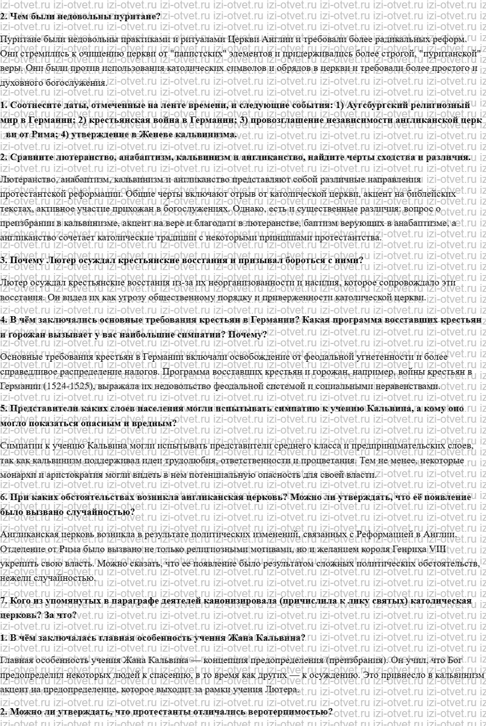 ГДЗ по истории 7 класс учебник Морозов, Абдулаев § 8. Протестантизм: проповедники и ученики рисунок 2