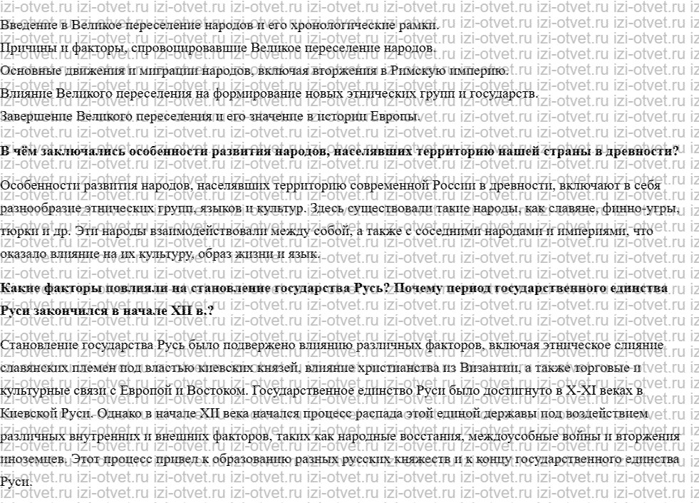 ГДЗ по истории 6 класс учебник Черникова, Чиликин § 3. Великое переселение народов. Восточная Европа и Северная Азия в 1м тыс. н. э. рисунок 3
