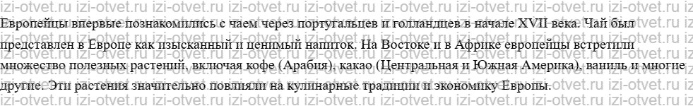 ГДЗ по истории 7 класс учебник Морозов, Абдулаев § 3. Европейцы в Азии и Африке: в погоне за богатством рисунок 4