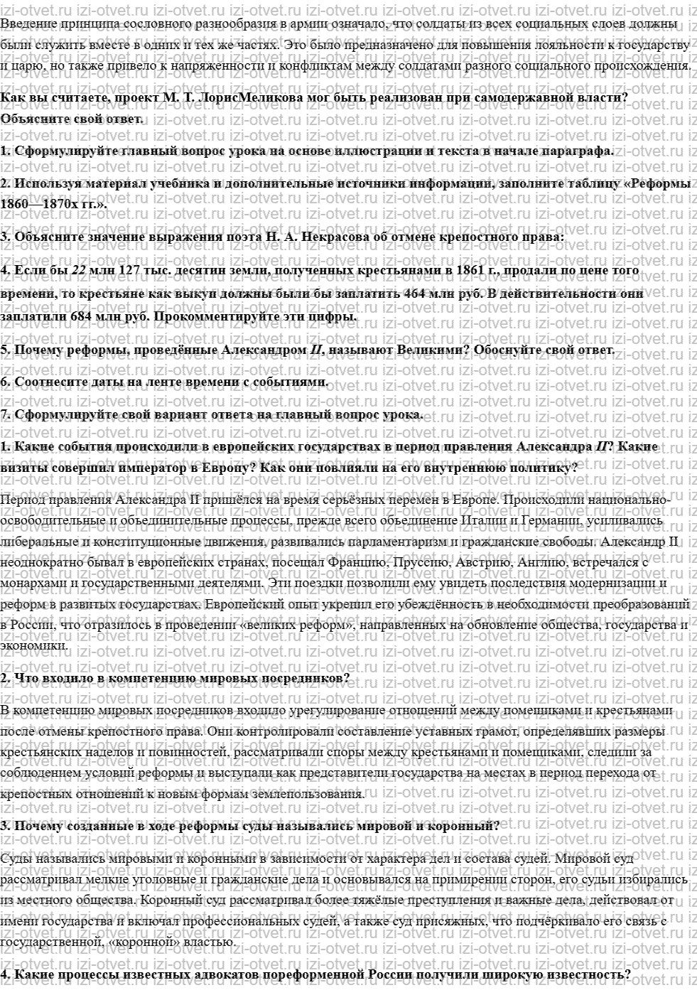 ГДЗ по истории 9 класс учебник Ляшенко, Волобуев § 13—14. Великие реформы. 1860—1870е гг рисунок 2