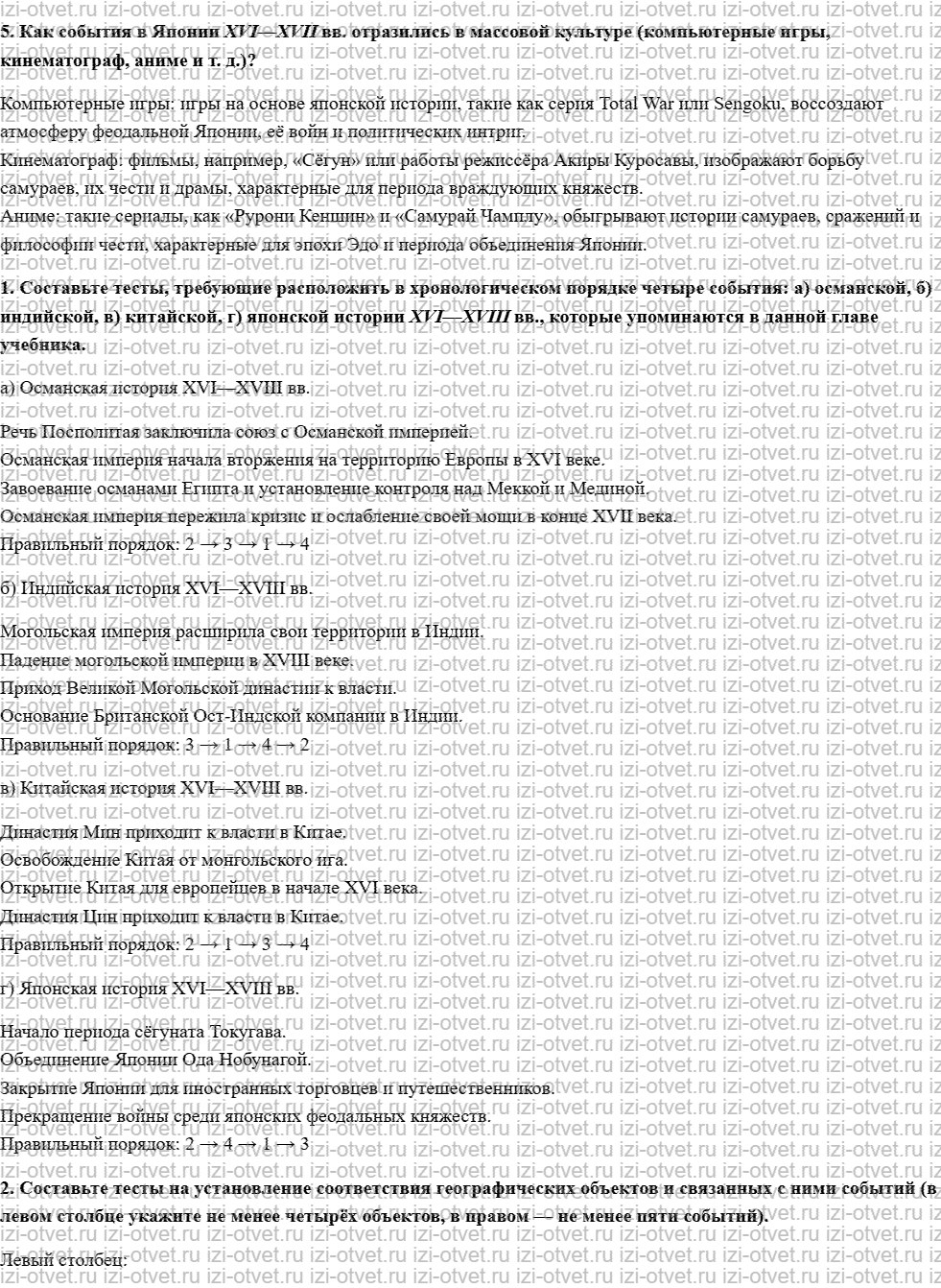 ГДЗ по истории 7 класс учебник Морозов, Абдулаев § 21. Япония: сёгуны и императоры рисунок 4