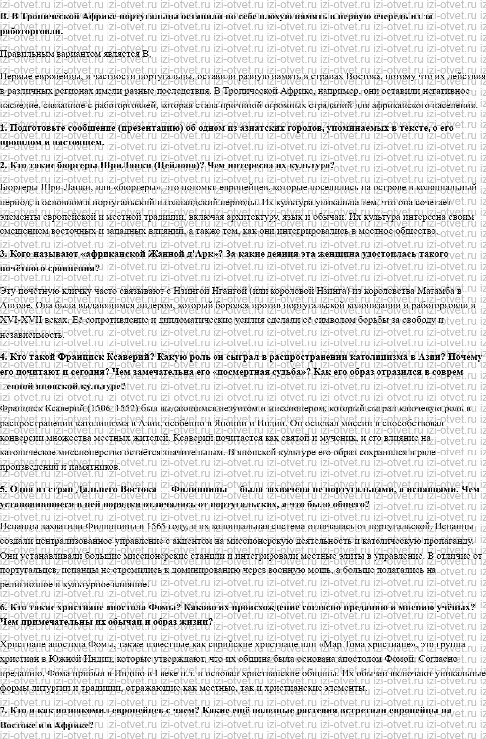 ГДЗ по истории 7 класс учебник Морозов, Абдулаев § 3. Европейцы в Азии и Африке: в погоне за богатством рисунок 3