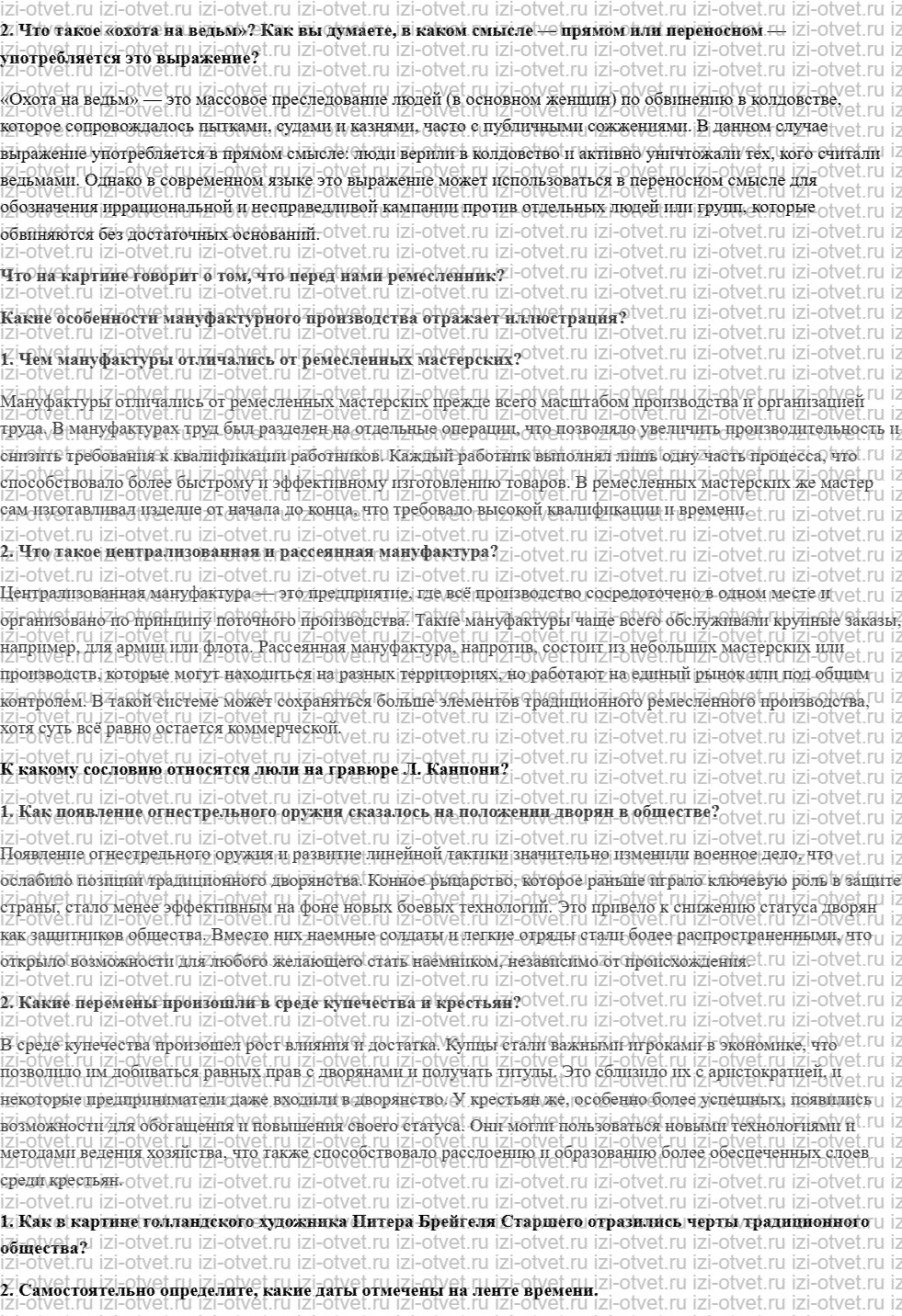 ГДЗ по истории 7 класс учебник Морозов, Абдулаев § 5. Закат традиционного общества и рождение капитализма рисунок 2