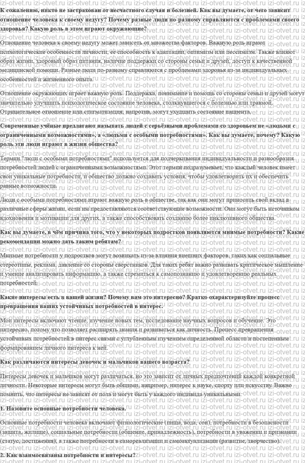 ГДЗ по обществознанию 6 класс учебник Насонова, Соболева § 3. Многообразие потребностей человека рисунок 2