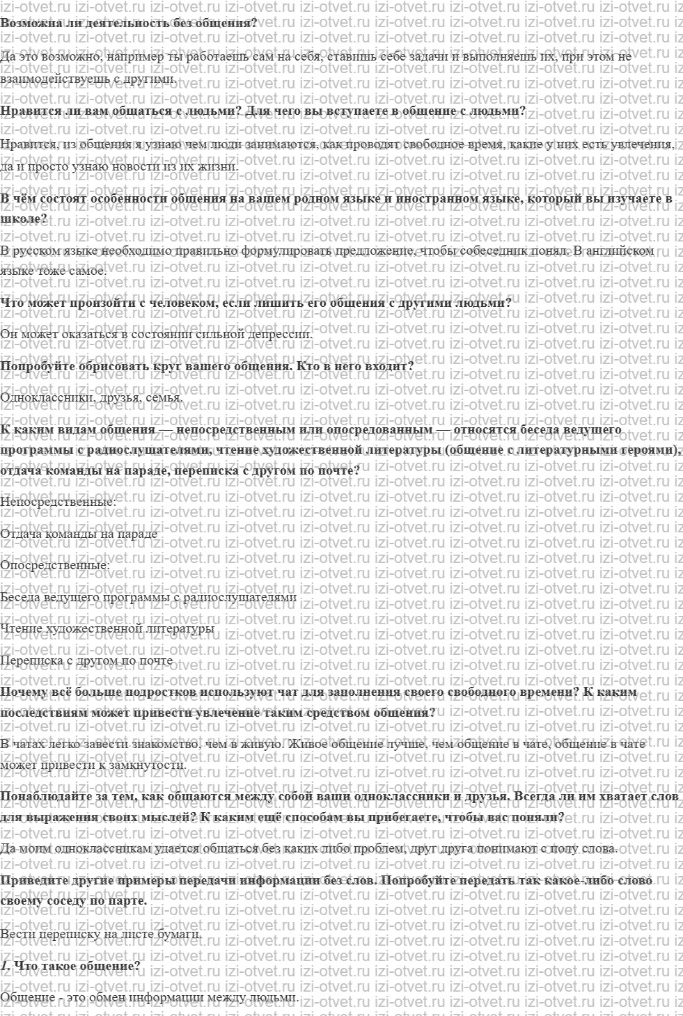 ГДЗ по обществознанию 6 класс учебник Насонова, Соболева § 8. Виды общения рисунок 1