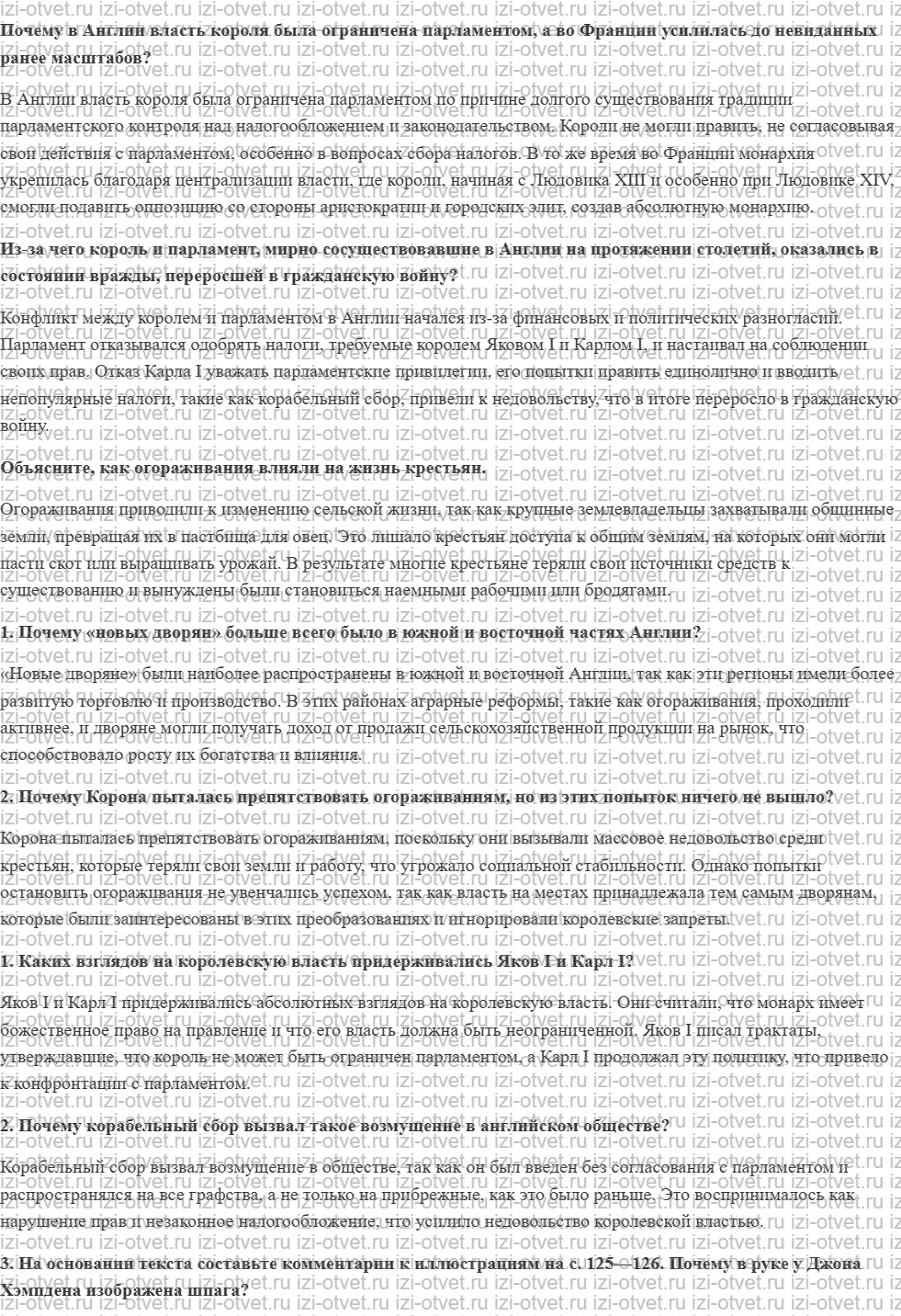 ГДЗ по истории 7 класс учебник Морозов, Абдулаев § 12. Англия: парламент и монархия рисунок 1