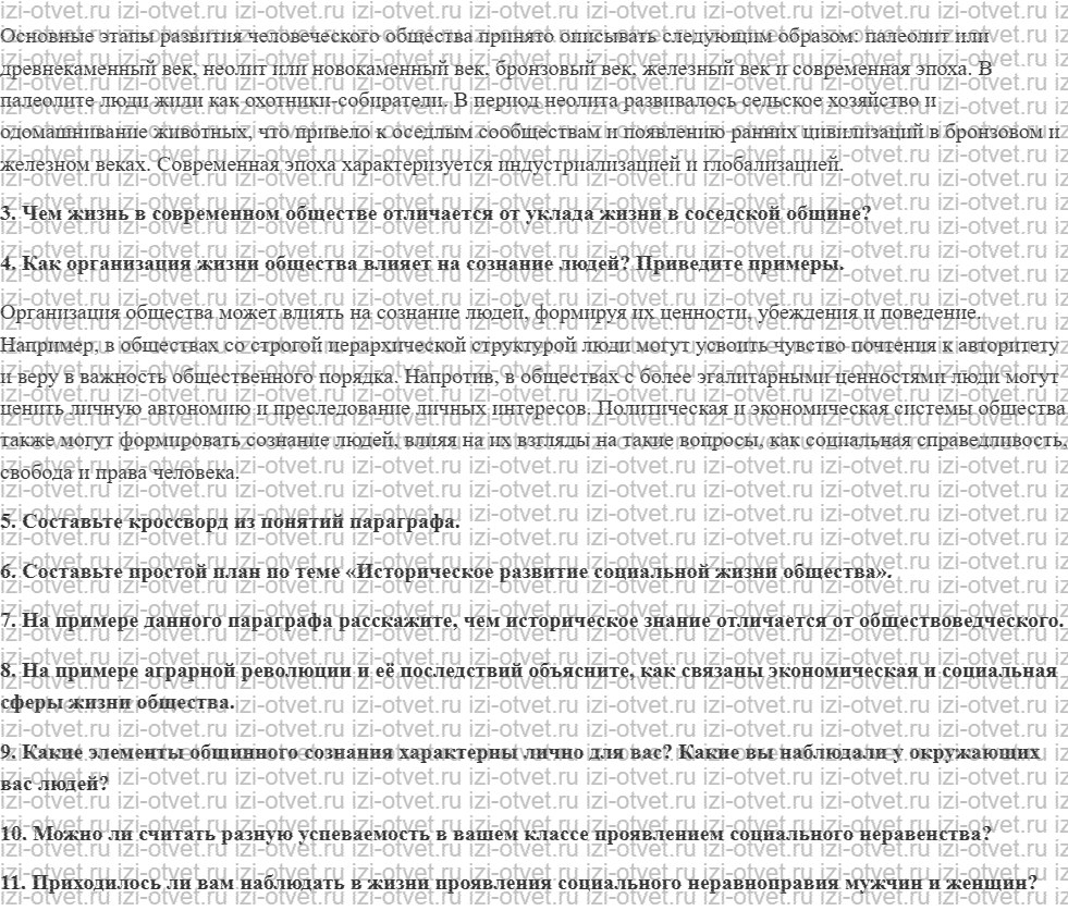 ГДЗ по обществознанию 6 класс учебник Насонова, Соболева § 16. Социальная структура общества рисунок 2