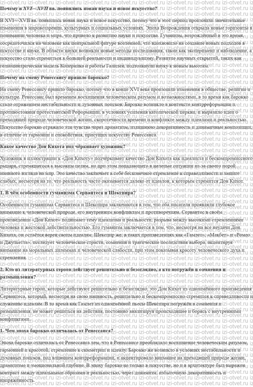 ГДЗ по истории 7 класс учебник Морозов, Абдулаев § 16. Художественная культура: от Возрождения к барокко рисунок 1