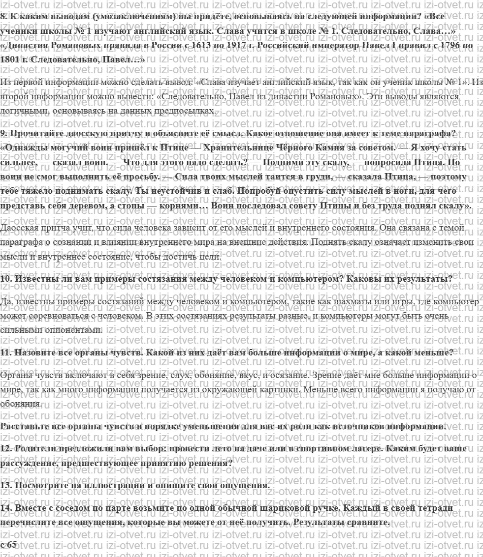ГДЗ по обществознанию 6 класс учебник Насонова, Соболева § 5. Познание мира и самого себя рисунок 3