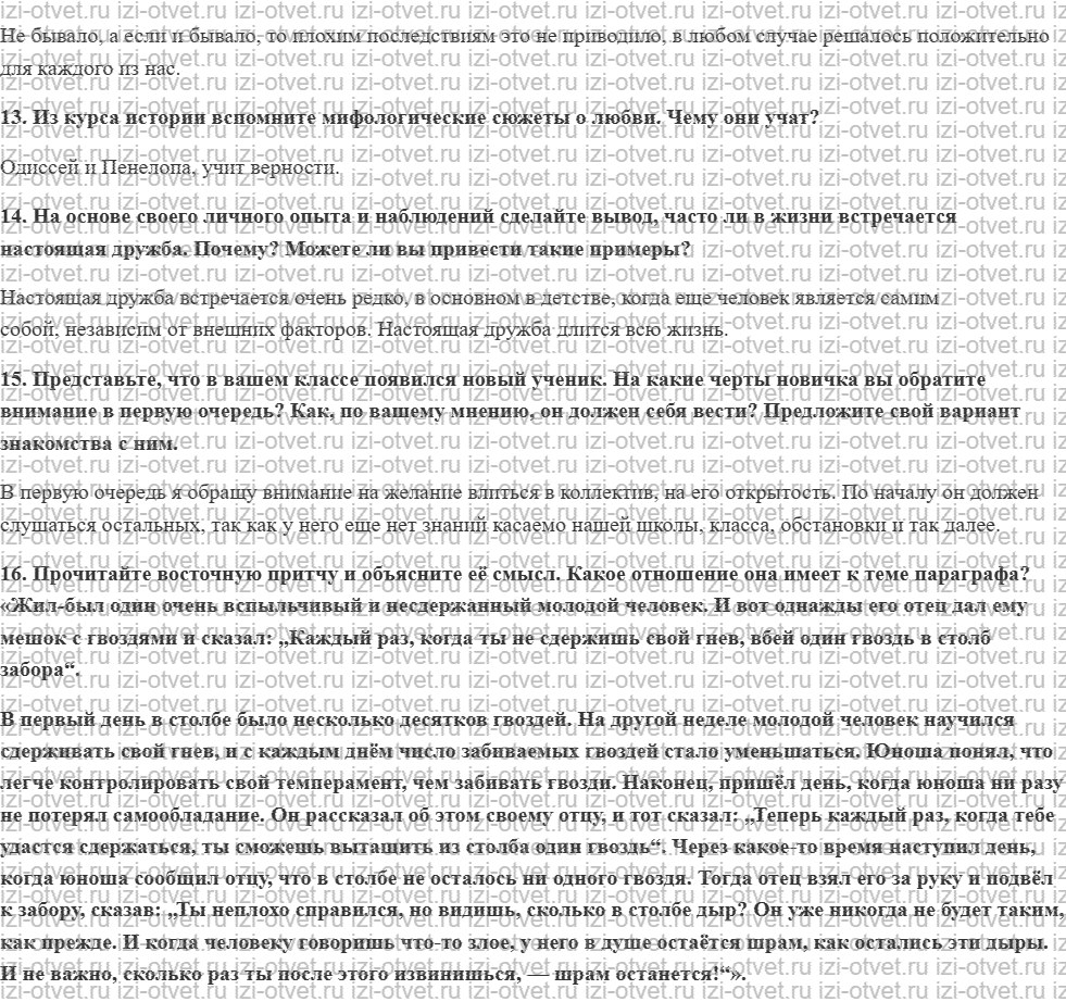 ГДЗ по обществознанию 6 класс учебник Насонова, Соболева § 9. Межличностные отношения рисунок 3