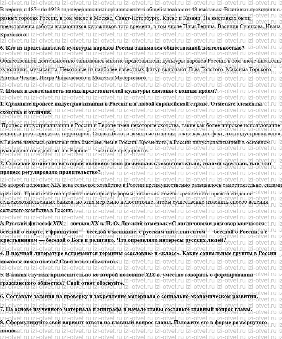 ГДЗ по истории 9 класс учебник Ляшенко, Волобуев § 24. Периодическая печать и художественная культура рисунок 3