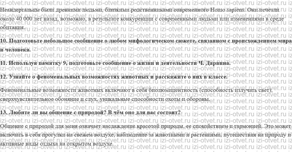 ГДЗ по обществознанию 6 класс учебник Насонова, Соболева § 1. Человек как часть природы и общества рисунок 3