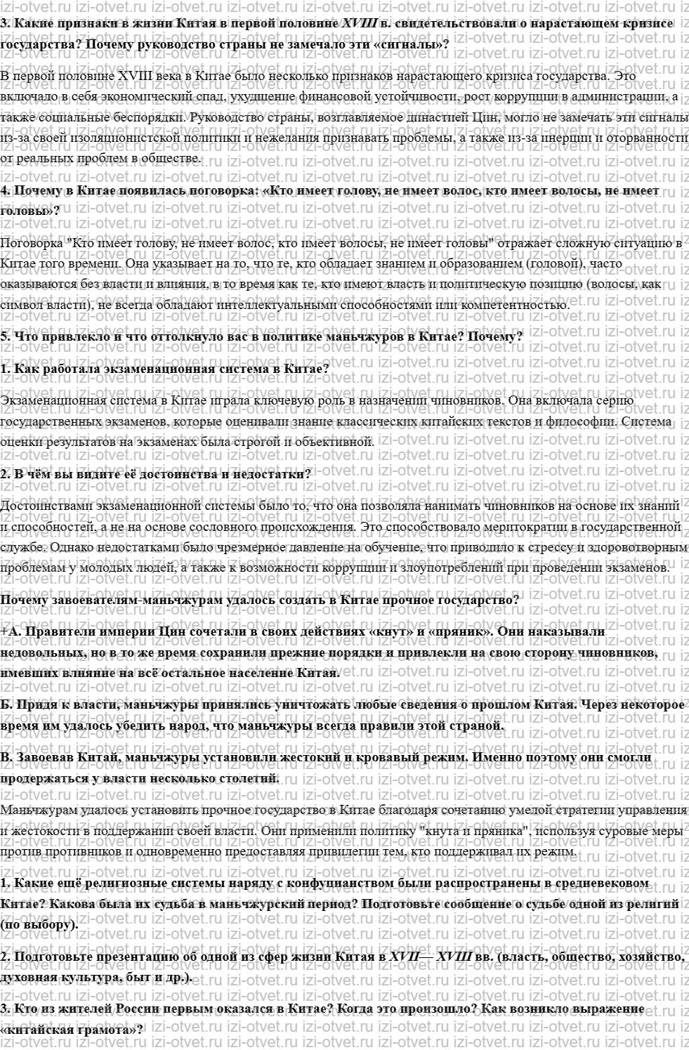 ГДЗ по истории 7 класс учебник Морозов, Абдулаев § 20. Китай: китайцы и маньчжуры рисунок 2