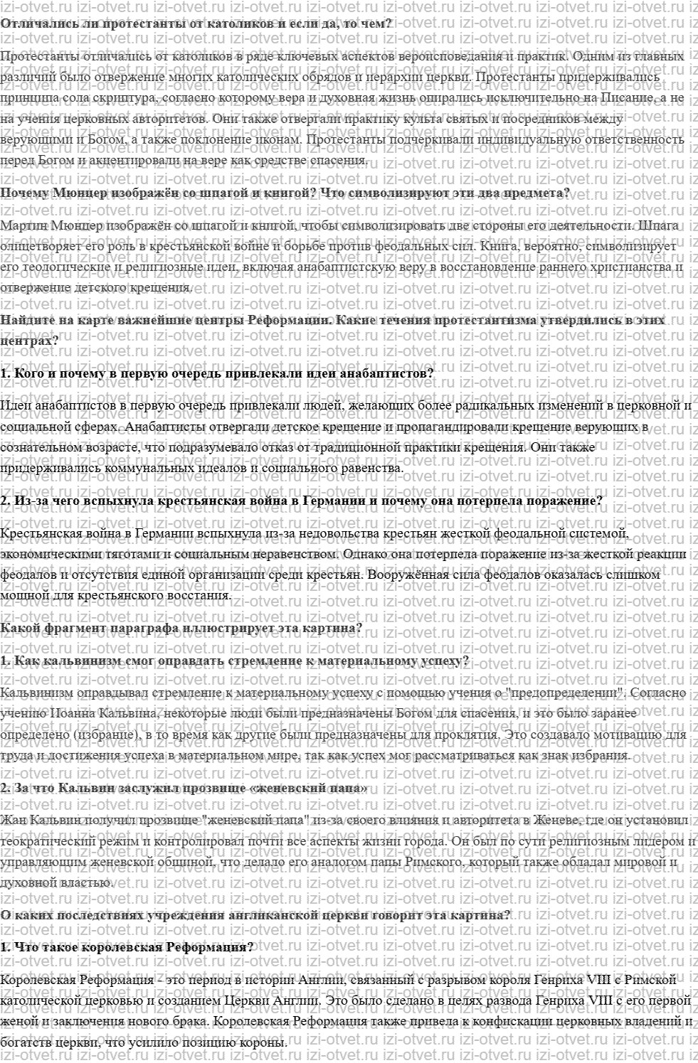 ГДЗ по истории 7 класс учебник Морозов, Абдулаев § 8. Протестантизм: проповедники и ученики рисунок 1