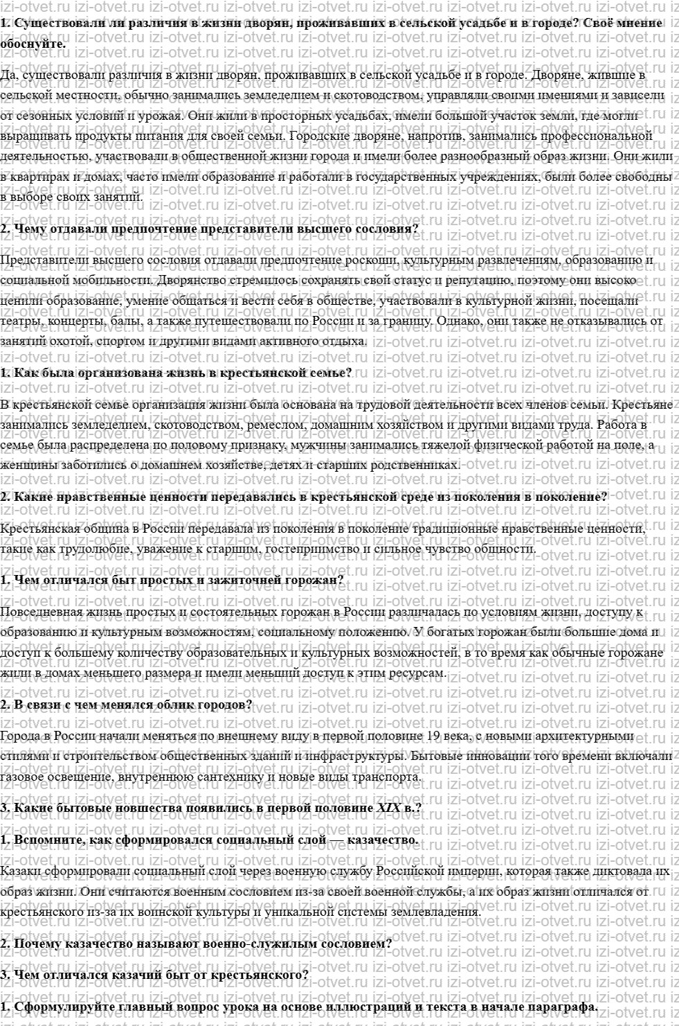 ГДЗ по истории 9 класс учебник Ляшенко, Волобуев § 10. Повседневная жизнь рисунок 1