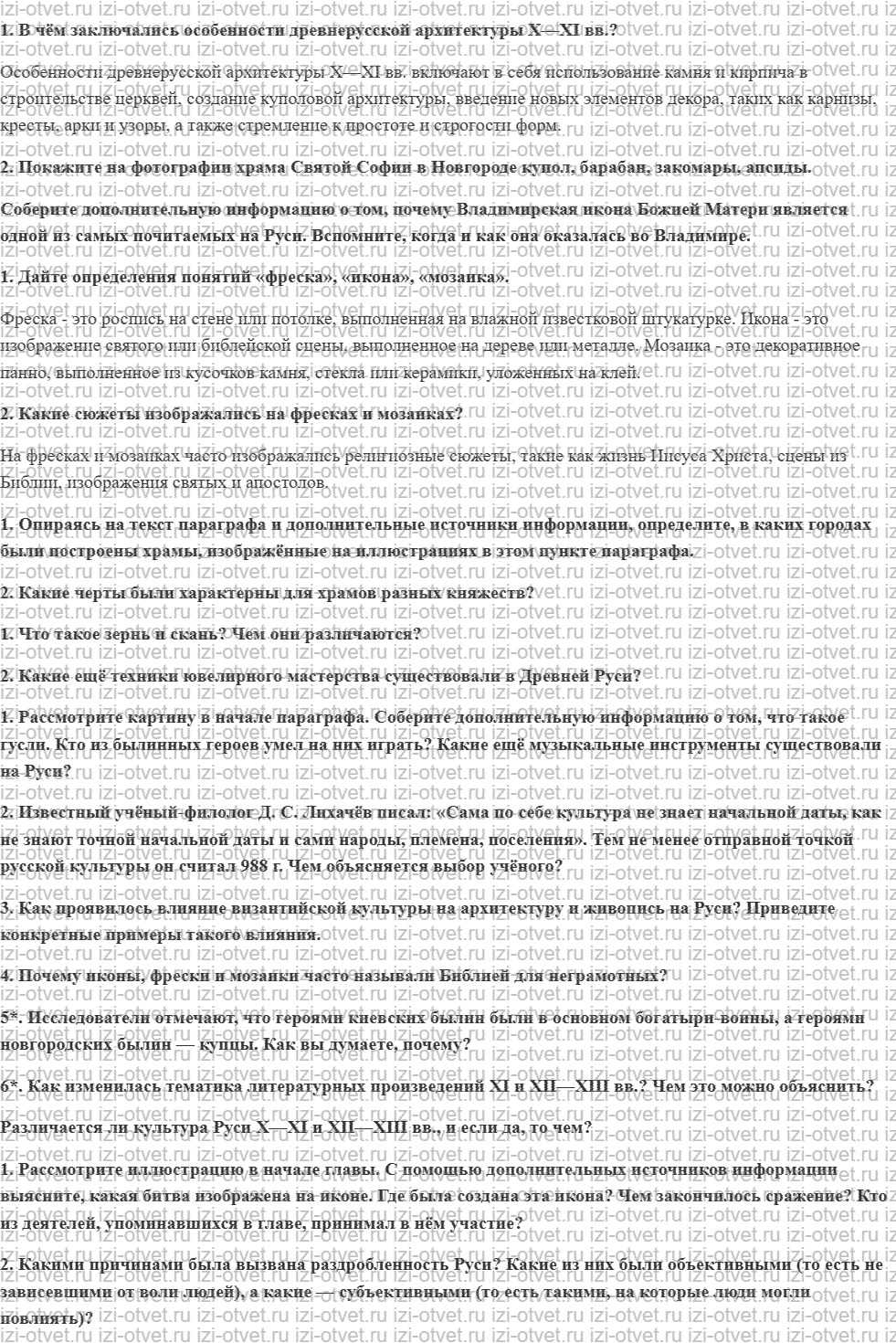 ГДЗ по истории 6 класс учебник Черникова, Чиликин § 15—16. Культура Руси в IX—XIII вв. рисунок 2