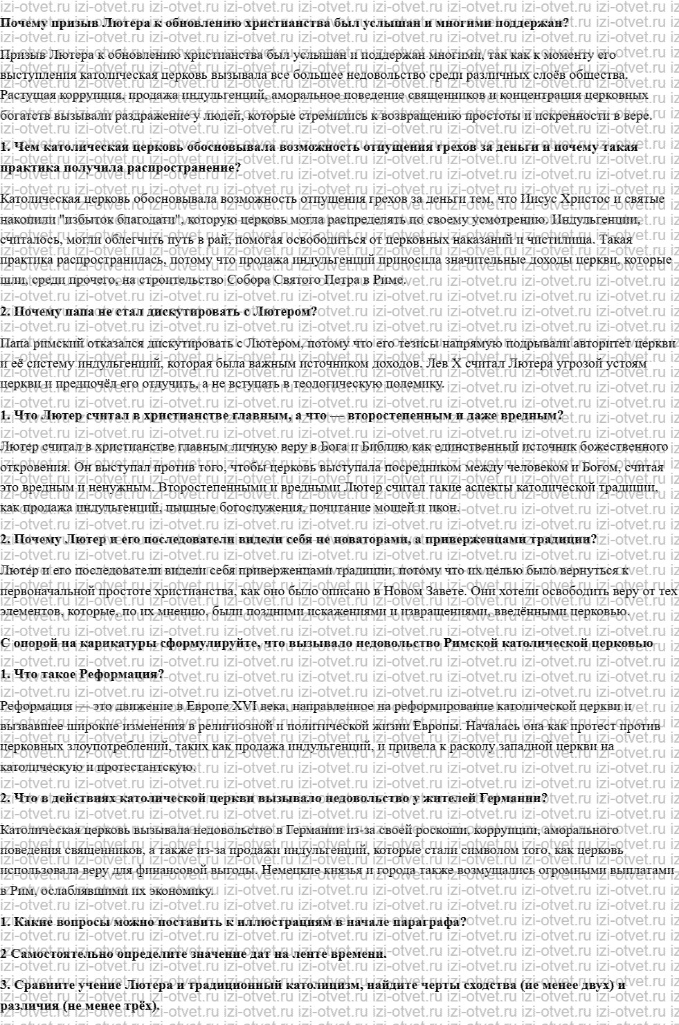 ГДЗ по истории 7 класс учебник Морозов, Абдулаев § 7. Начало Реформации: Лютер против папы рисунок 1