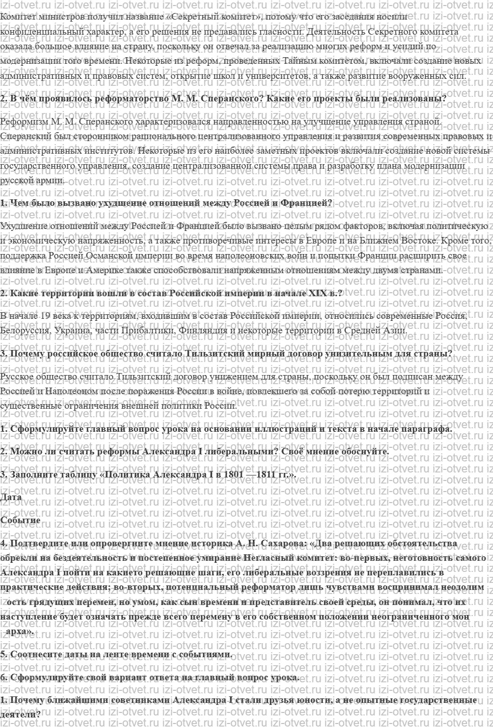 ГДЗ по истории 9 класс учебник Ляшенко, Волобуев § 1. Внутренняя и внешняя политика в 1801—1811 гг рисунок 2