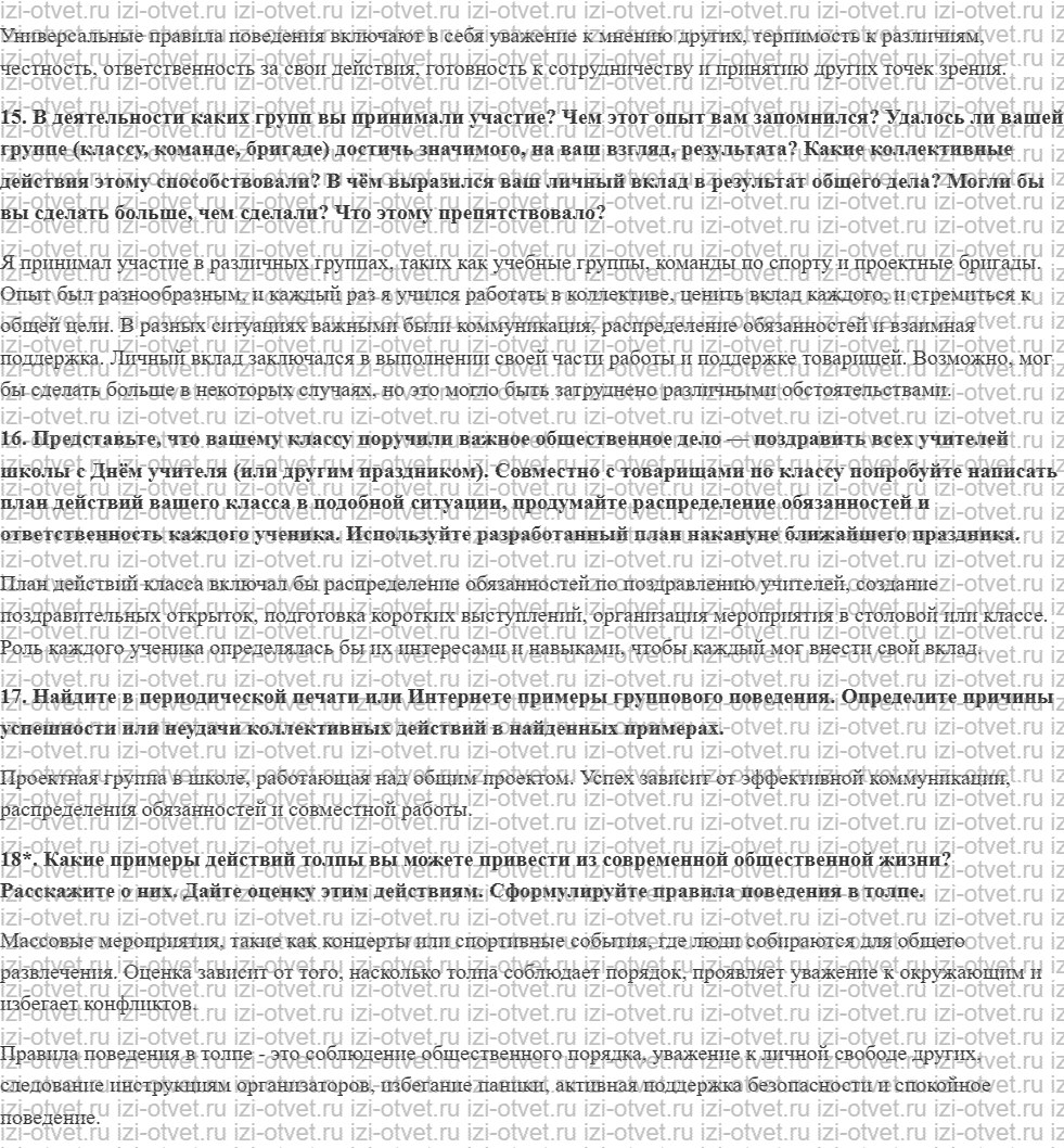 ГДЗ по обществознанию 6 класс учебник Насонова, Соболева § 11. Человек в группе рисунок 3