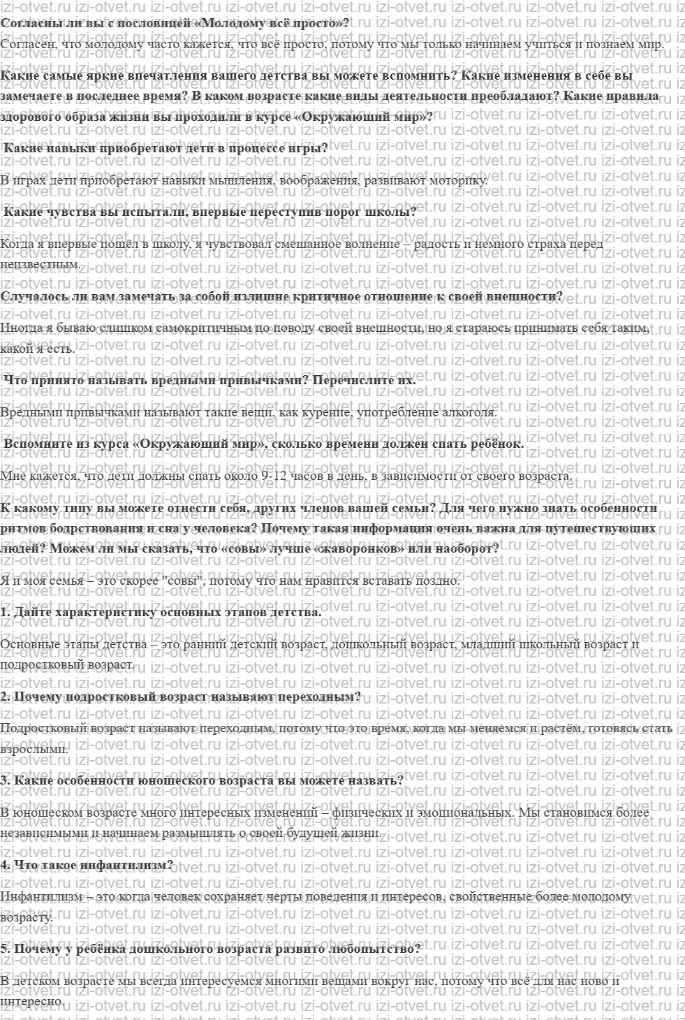 ГДЗ по обществознанию 6 класс учебник Насонова, Соболева § 6. Подросток — между детством и юностью рисунок 1