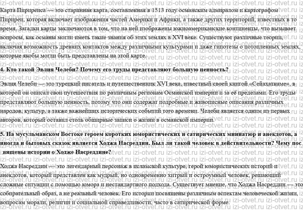 ГДЗ по истории 7 класс учебник Морозов, Абдулаев § 18. Османская империя: «великолепный век» и начало заката рисунок 5