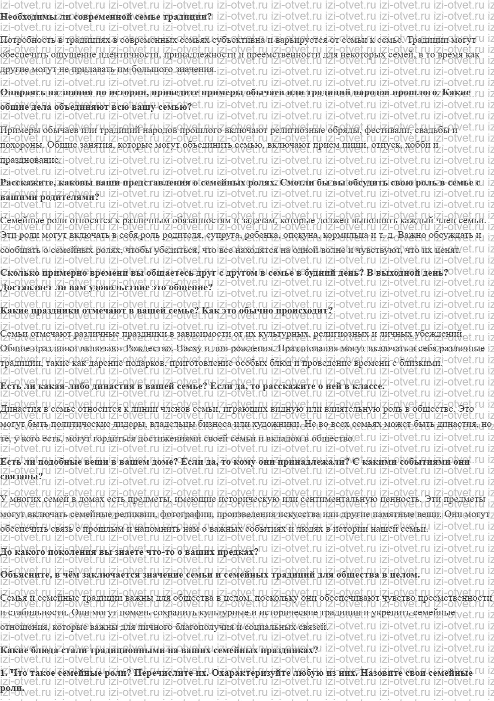 ГДЗ по обществознанию 6 класс учебник Насонова, Соболева § 13. Отношения в семье рисунок 1