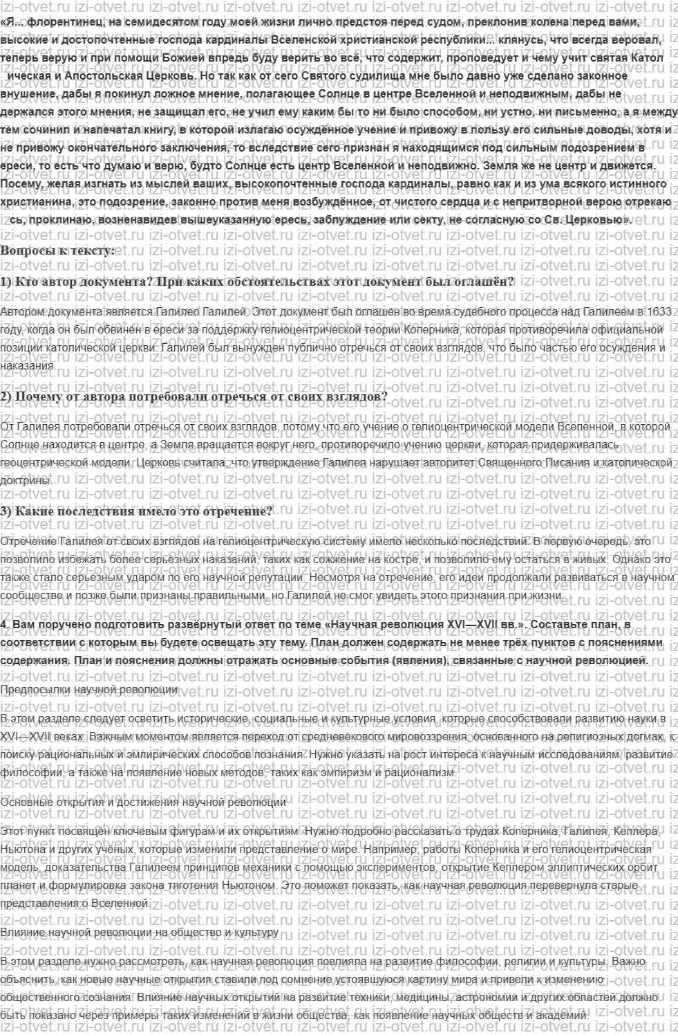 ГДЗ по истории 7 класс учебник Морозов, Абдулаев § 17. Первая научная революция: от Коперника до Ньютона рисунок 6