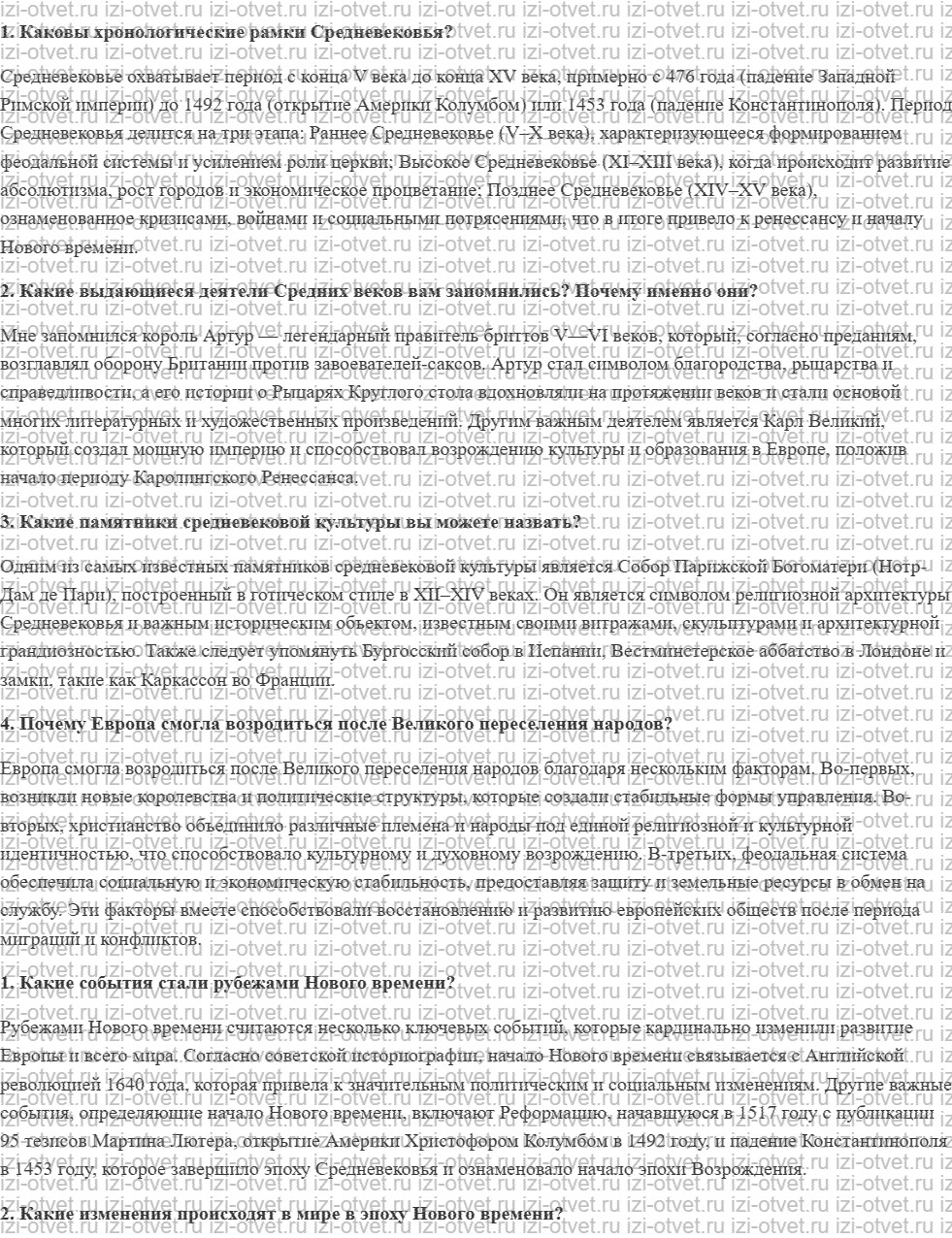 ГДЗ по истории 7 класс учебник Морозов, Абдулаев § 1. Великие географические открытия: Европа встречается с миром рисунок 1