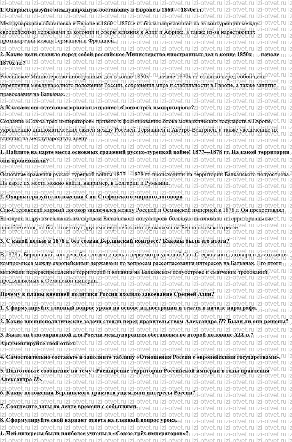 ГДЗ по истории 9 класс учебник Ляшенко, Волобуев § 15. Внешняя политика рисунок 1