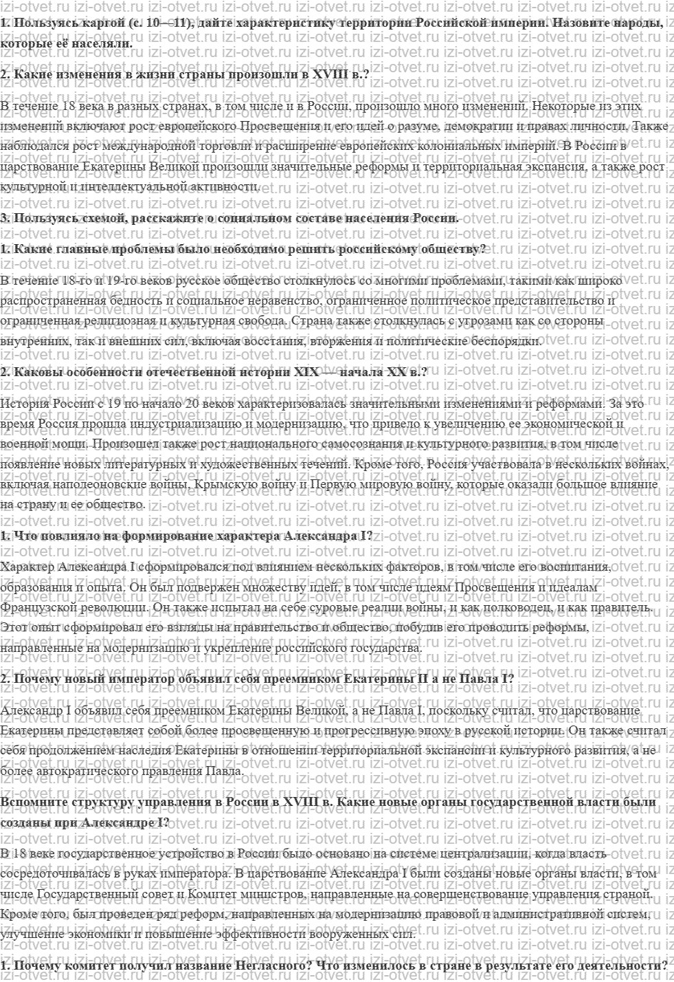 ГДЗ по истории 9 класс учебник Ляшенко, Волобуев § 1. Внутренняя и внешняя политика в 1801—1811 гг рисунок 1