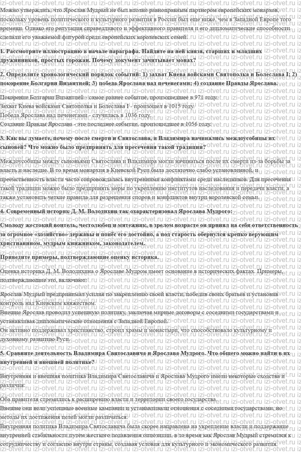 ГДЗ по истории 6 класс учебник Черникова, Чиликин § 8. Расцвет Руси при Ярославе Мудром рисунок 2