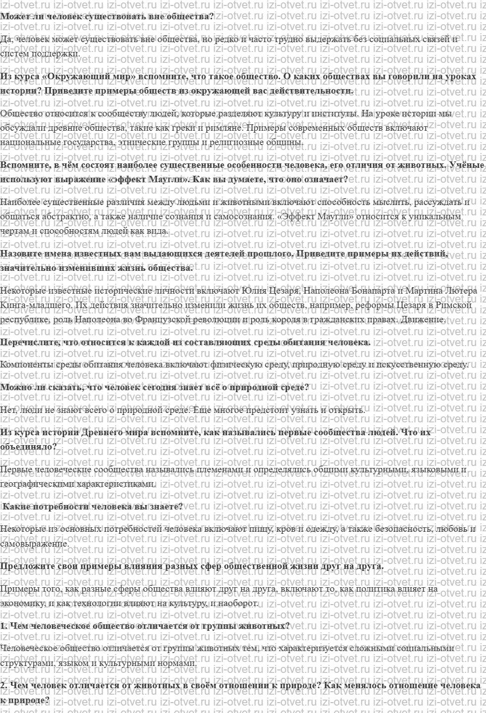 ГДЗ по обществознанию 6 класс учебник Насонова, Соболева § 14. Что такое общество рисунок 1