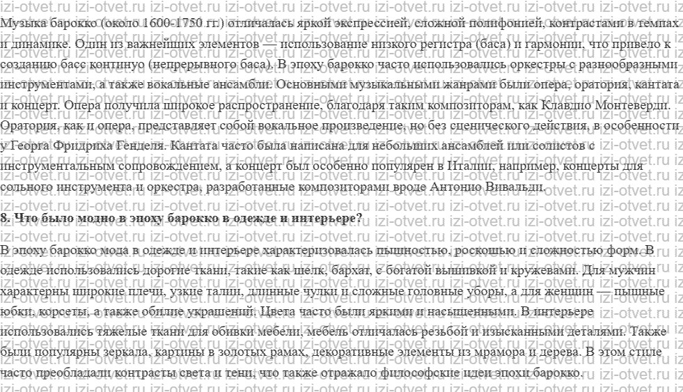 ГДЗ по истории 7 класс учебник Морозов, Абдулаев § 16. Художественная культура: от Возрождения к барокко рисунок 5