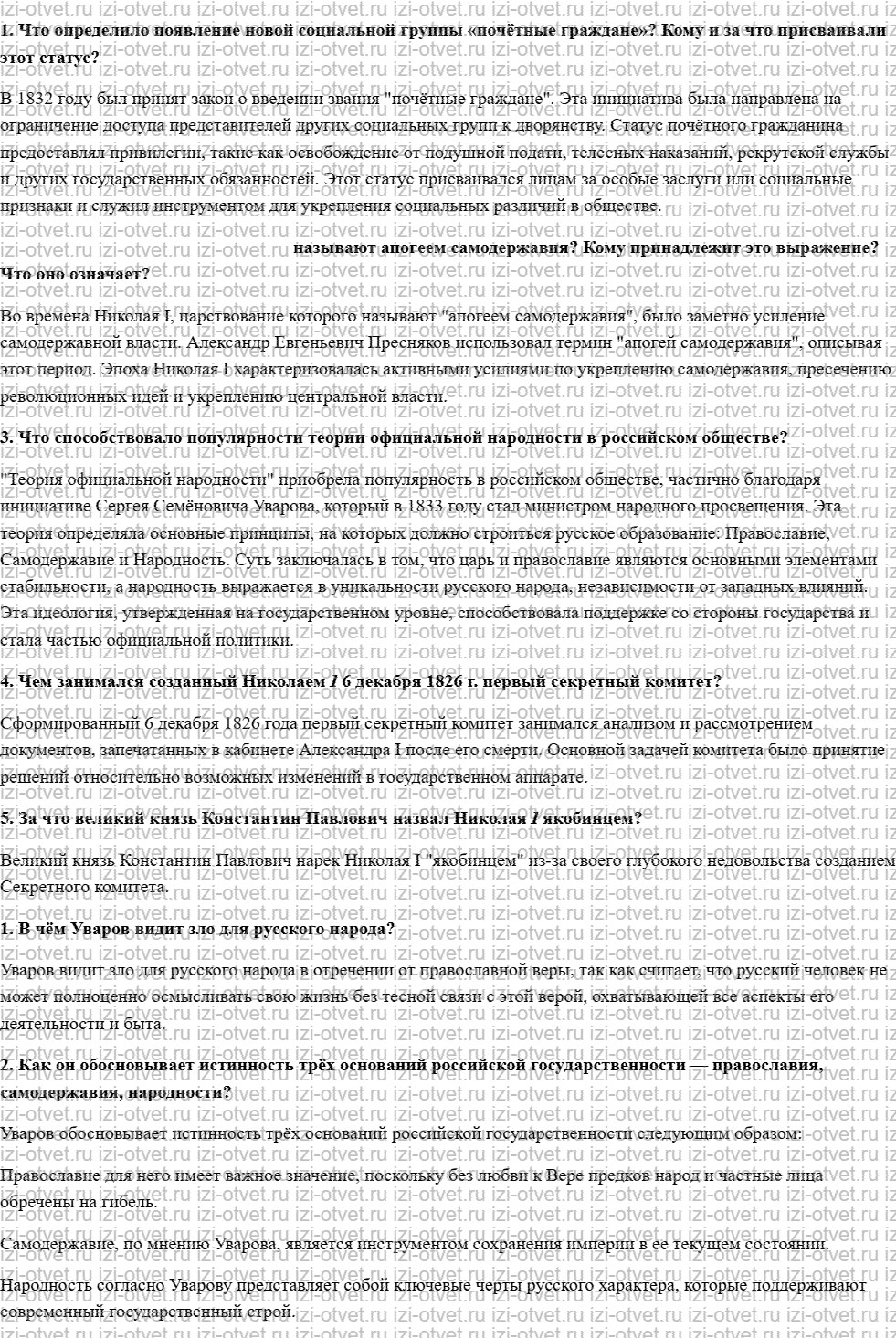 ГДЗ по истории 9 класс учебник Ляшенко, Волобуев § 5. Охранительный курс во внутренней политике рисунок 3