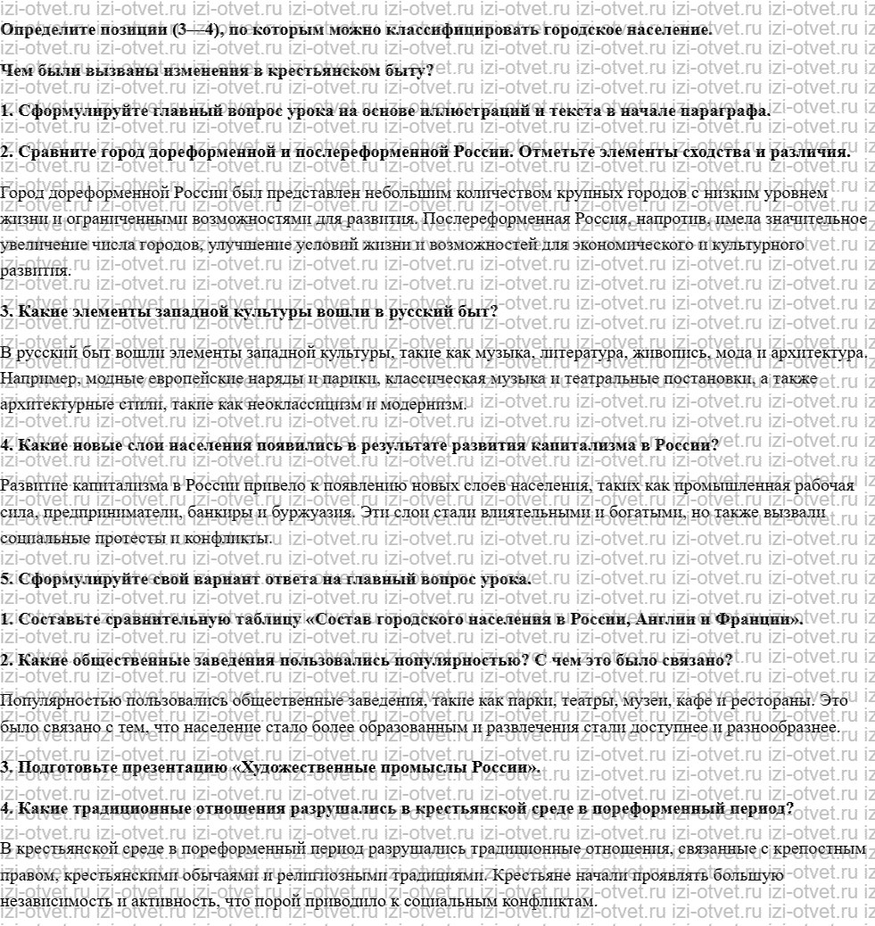 ГДЗ по истории 9 класс учебник Ляшенко, Волобуев § 22. Изменения в повседневной жизни рисунок 1