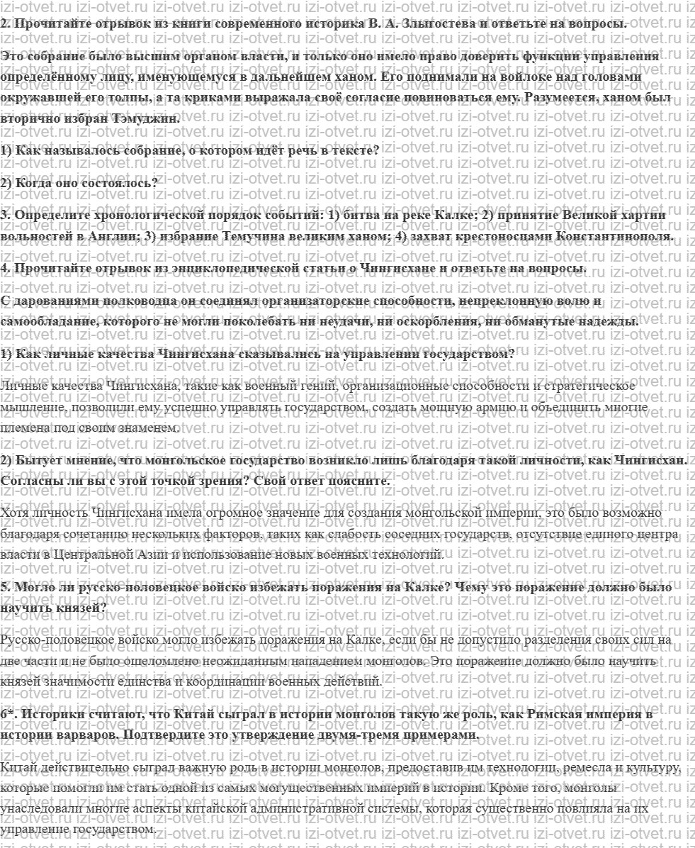 ГДЗ по истории 6 класс учебник Черникова, Чиликин § 17. «Сотрясатель вселенной» Чингисхан и его империя рисунок 2